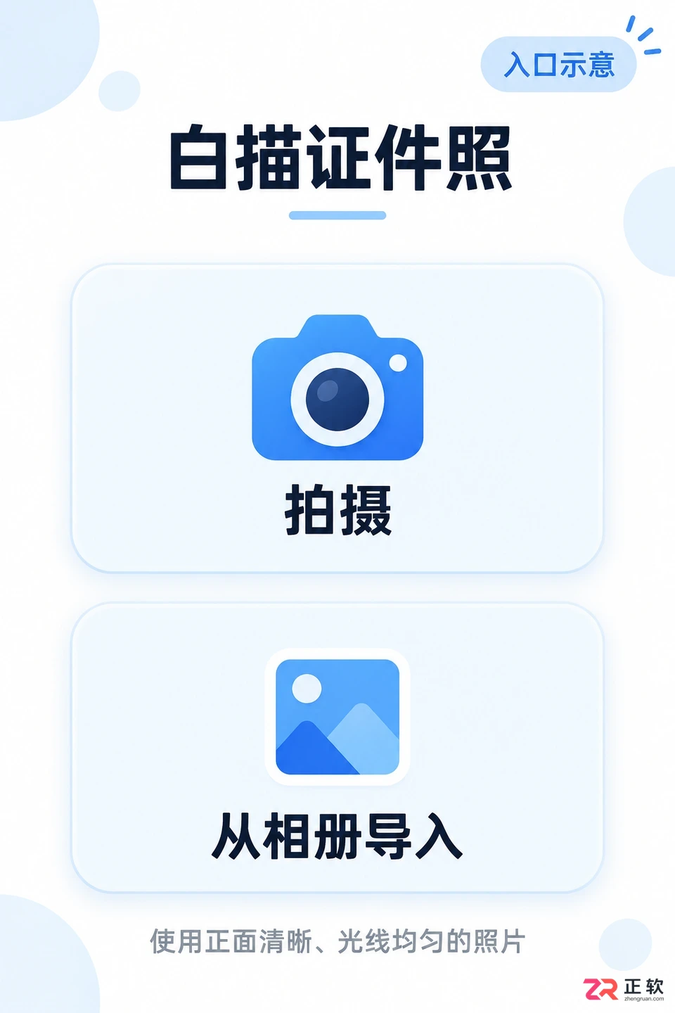 白描证件照快捷键怎么设置的详细操作教程