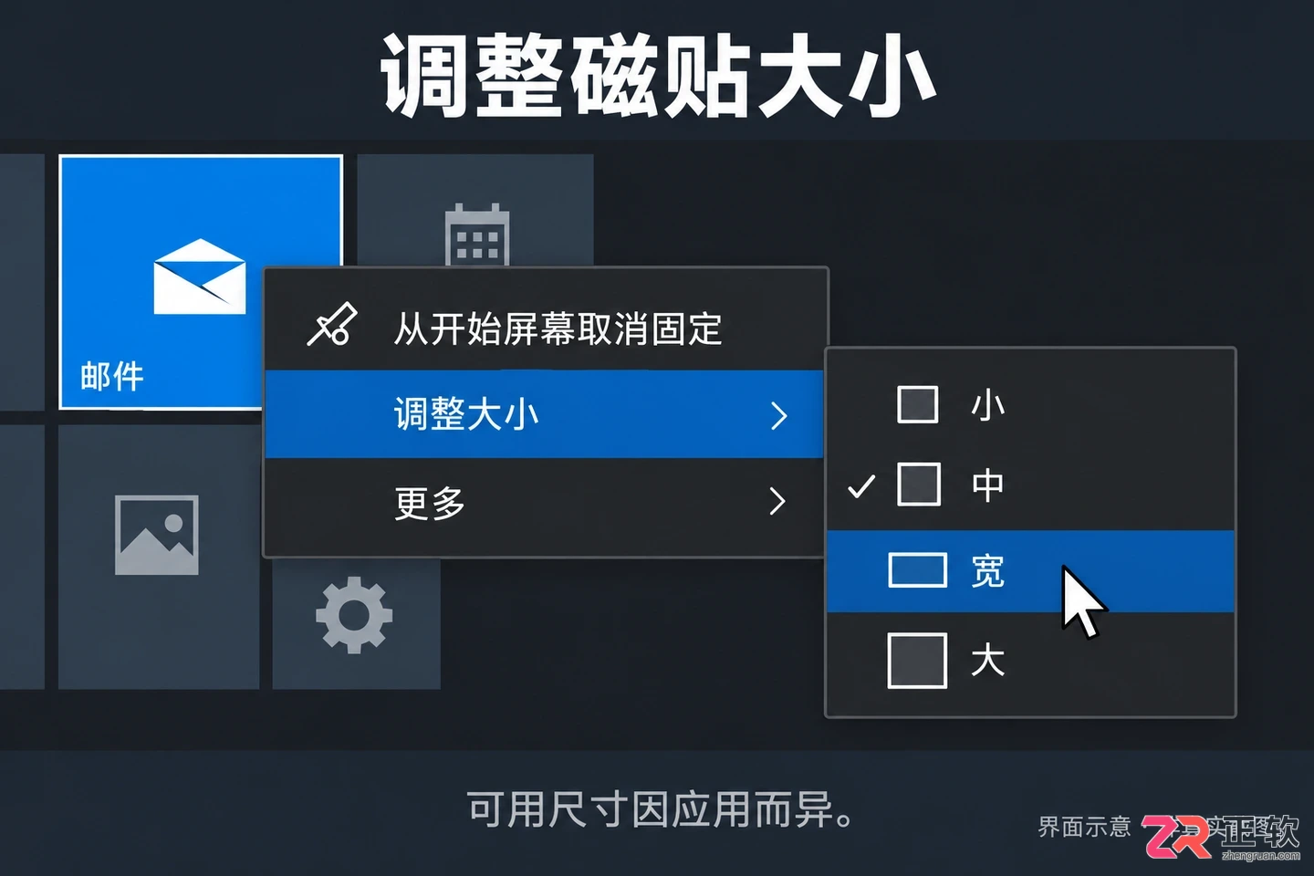 取消固定Windows10开始菜单磁贴的操作