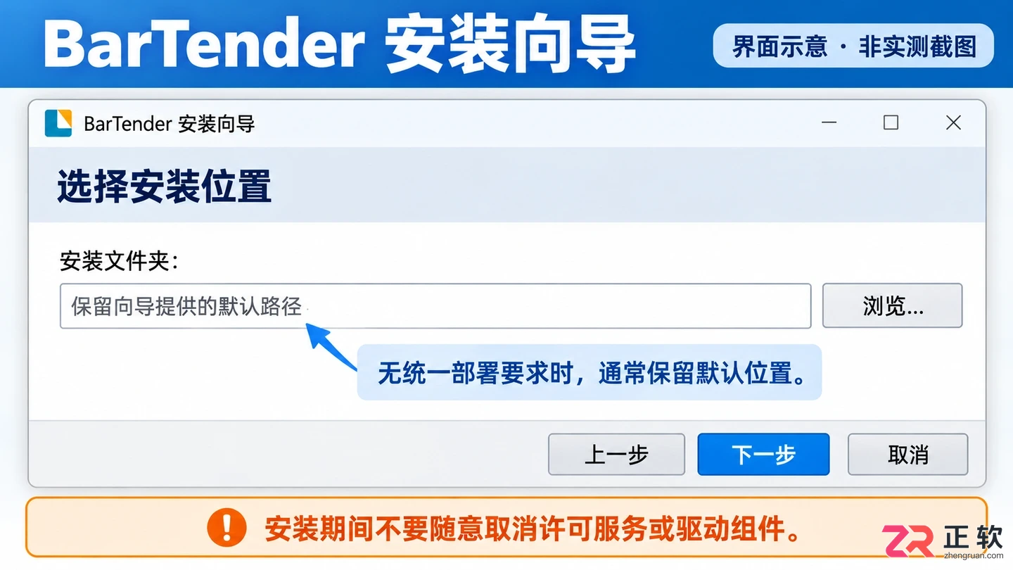 bartender_trail安装教程详细步骤与操作指南