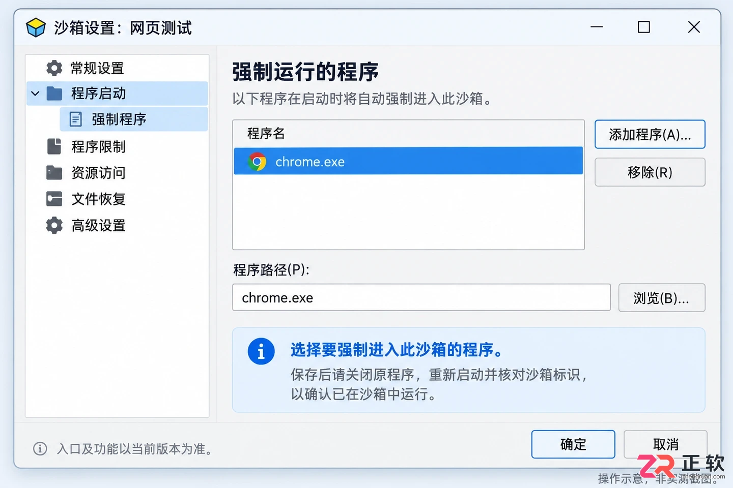 sandboxie沙盘使用教程详细操作步骤与配置方法