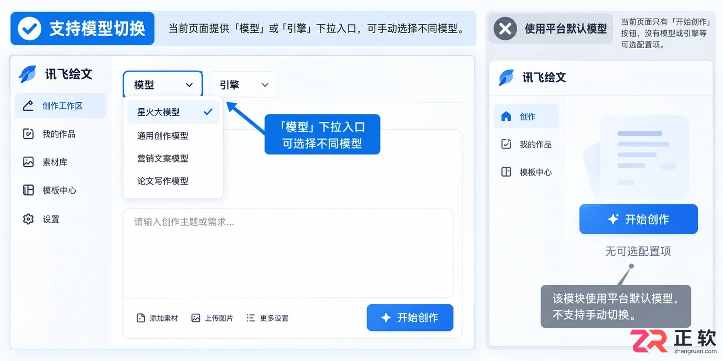 讯飞绘文模型选择失败如何解决