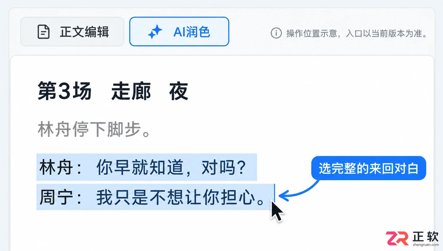 剧云AI怎么润色短剧对白语言
