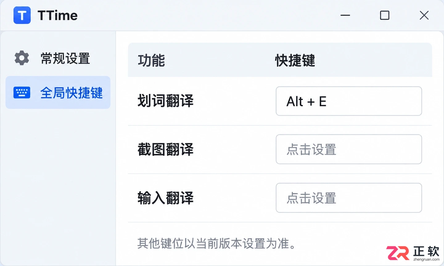 TTime快捷键是什么及常用按键设置教程