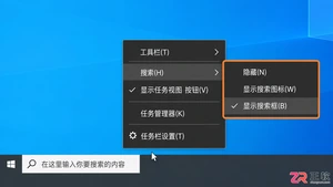 隐藏Windows10开始菜单旁搜索框的设置
