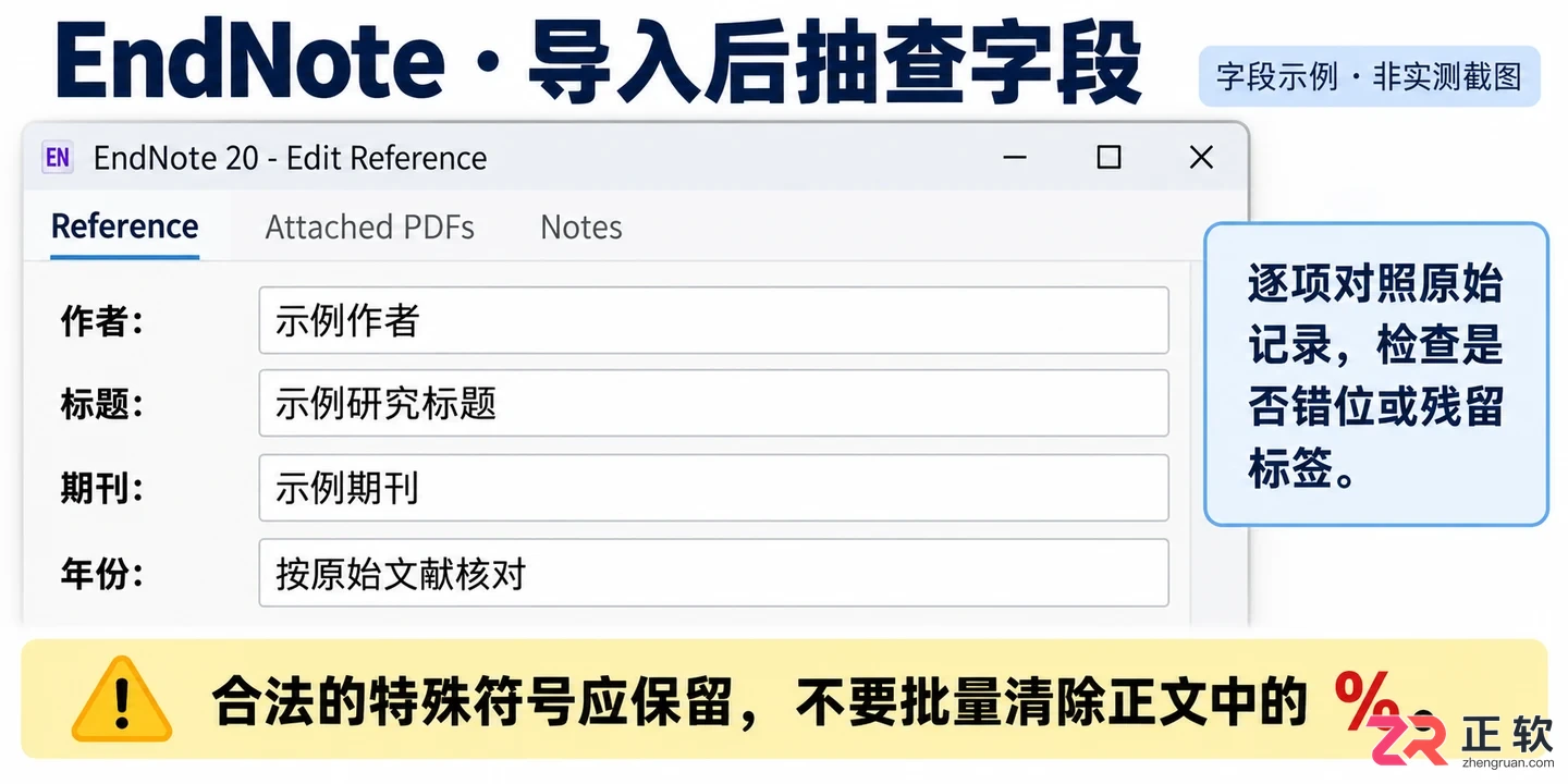 endnote导入有%什么原因怎么解决实用排查教程