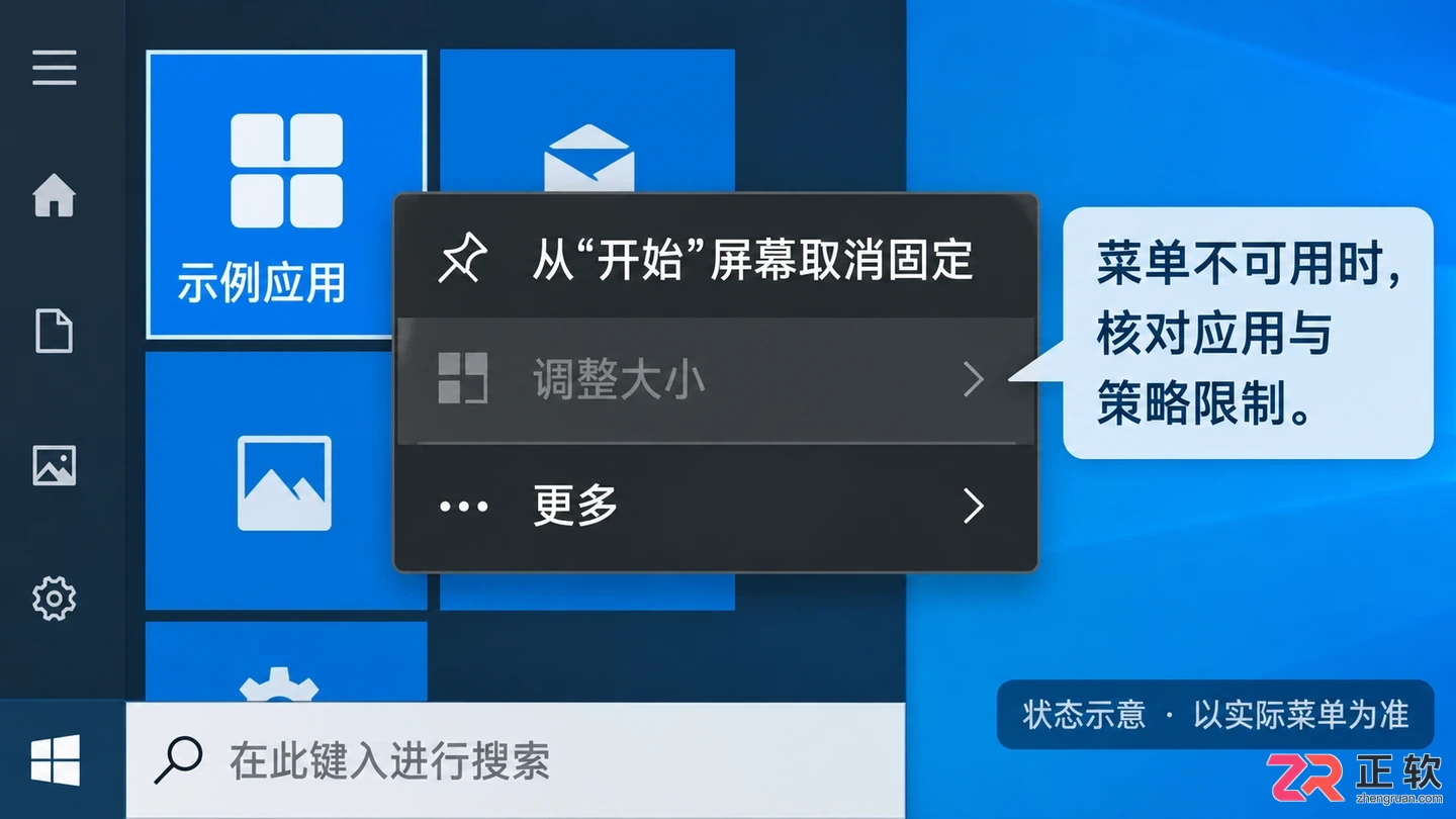 调整Windows10开始菜单磁贴大小的正确方法