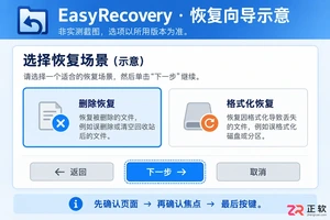 EasyRecovery快捷键是什么及常用按键使用教程