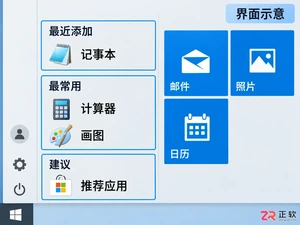 Win10开始菜单建议太烦?这样关闭