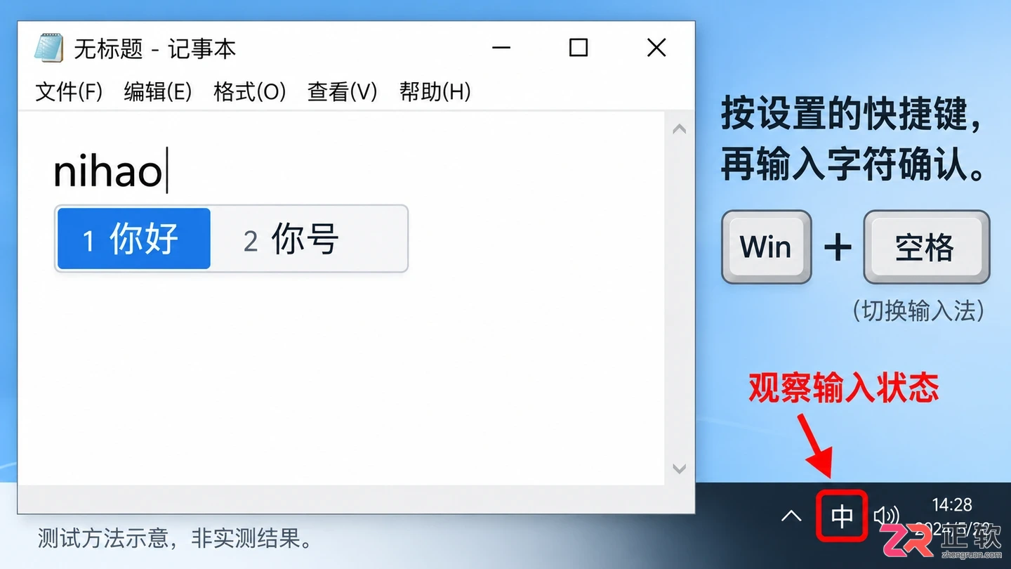 如何调整Windows10输入法切换快捷键