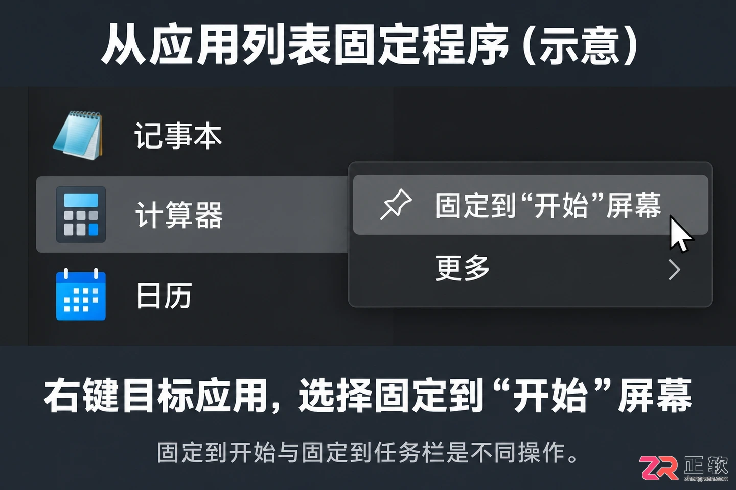 Windows10开始菜单设置:如何固定常用应用