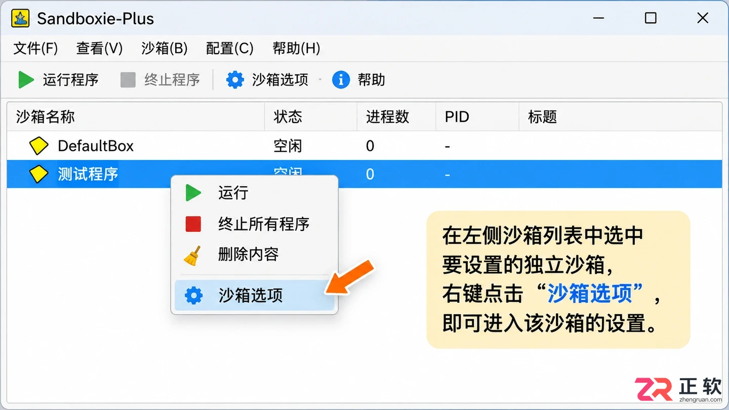 sandboxie-plus设置教程与实用操作方法详解