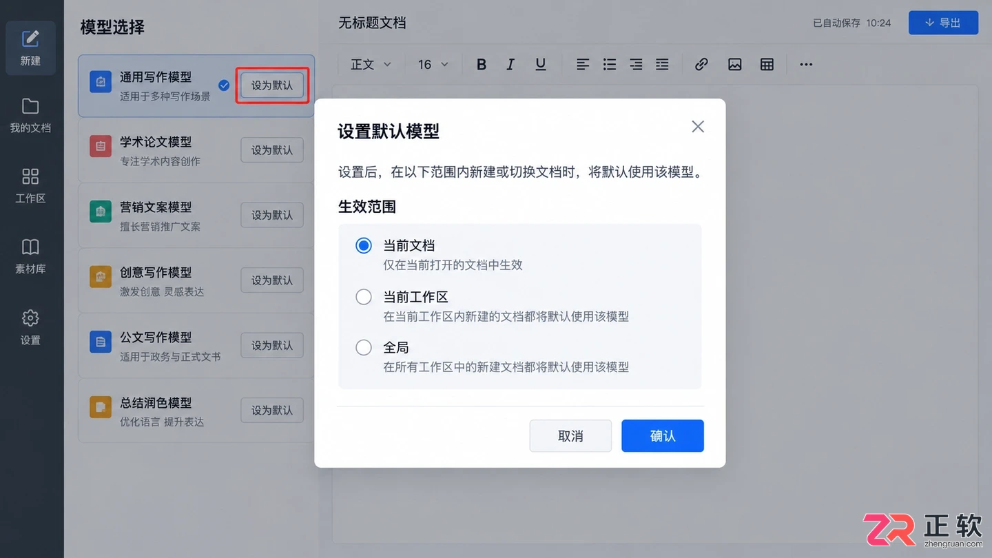 讯飞绘文怎么保存常用模型选择