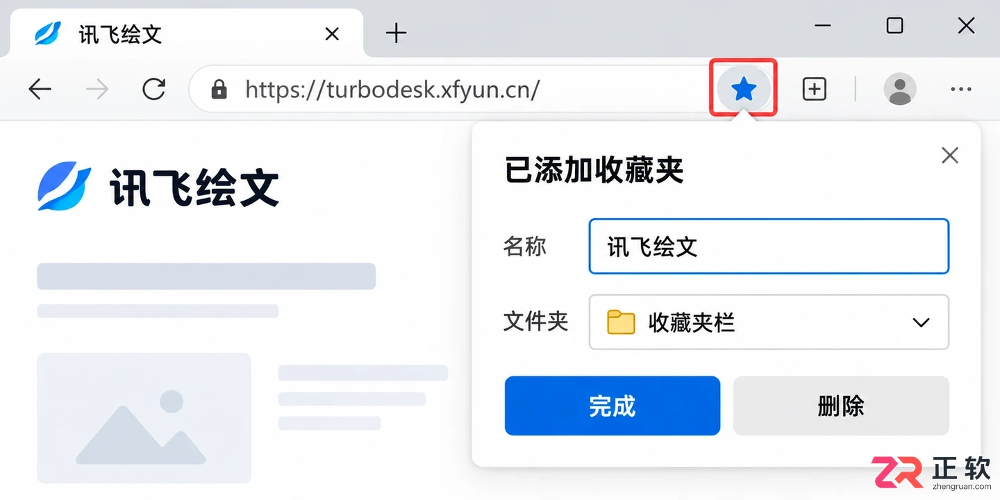 讯飞绘文网页版和客户端入口有什么不同