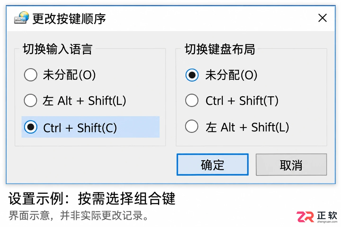 怎么修改Windows10中英文输入切换键