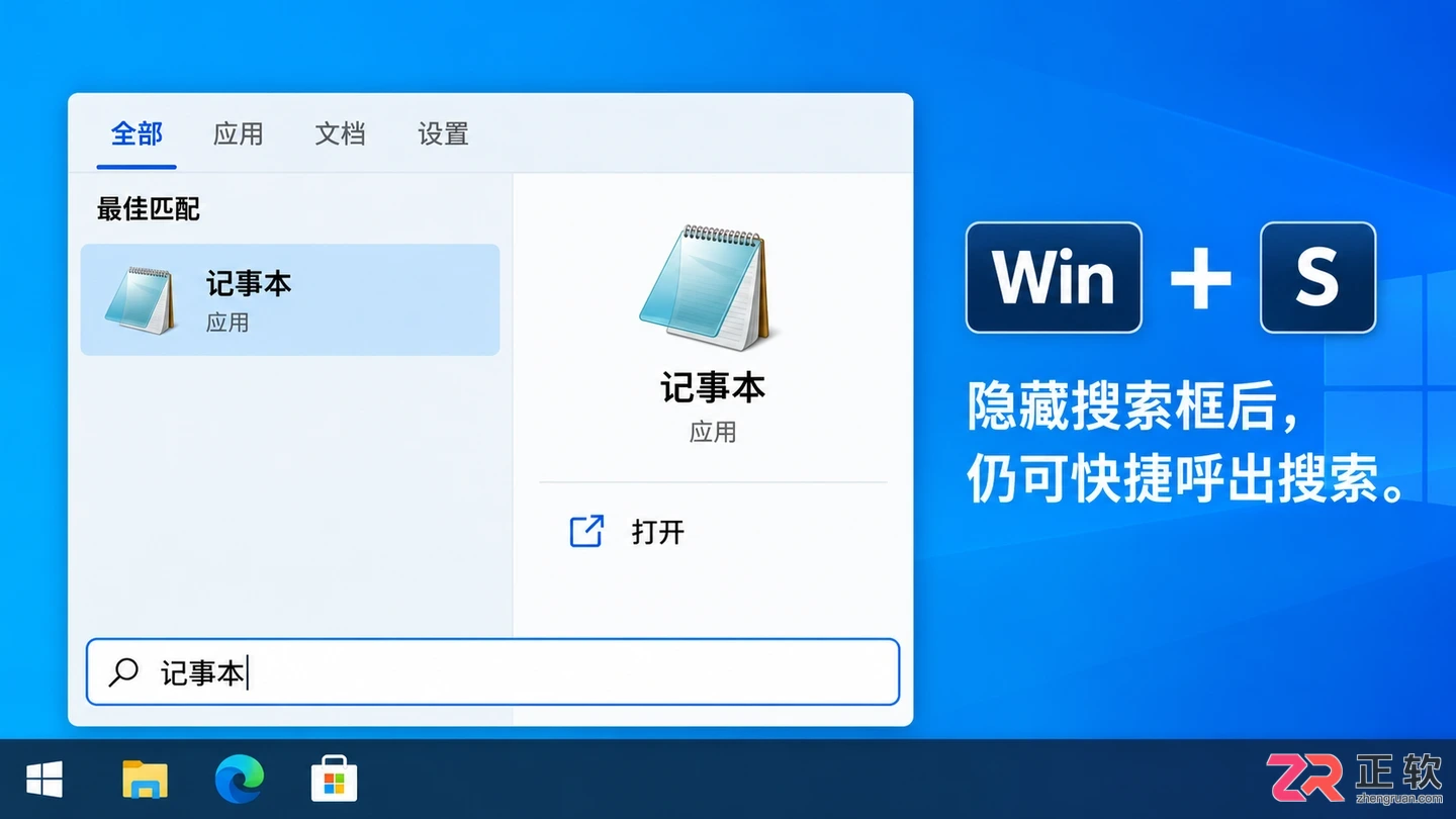 隐藏Windows10开始菜单旁搜索框的设置