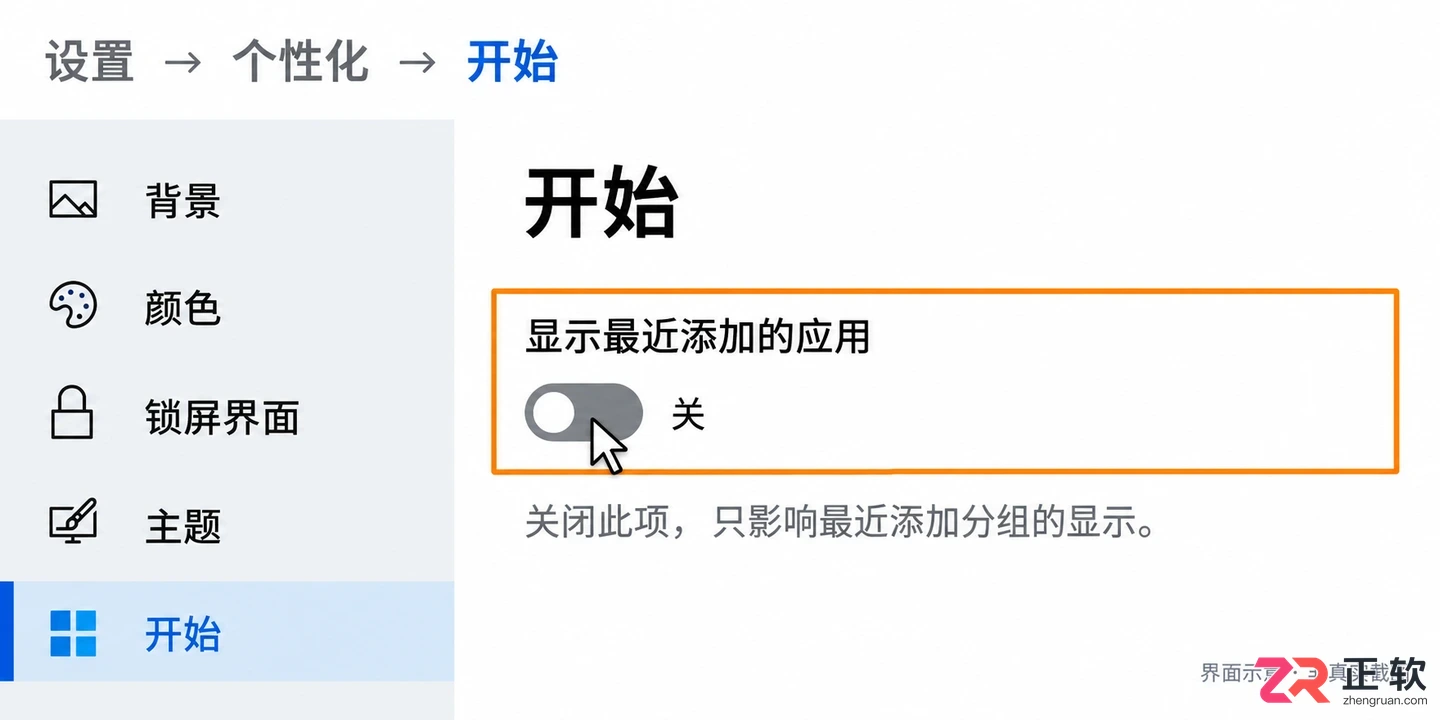 关闭Windows10开始菜单"最近添加的应用"教程