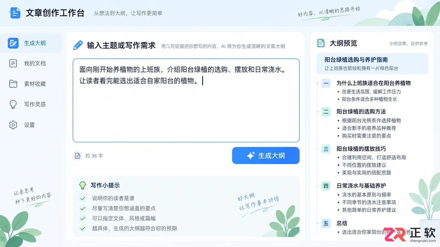 如何用讯飞绘文制作标题大纲