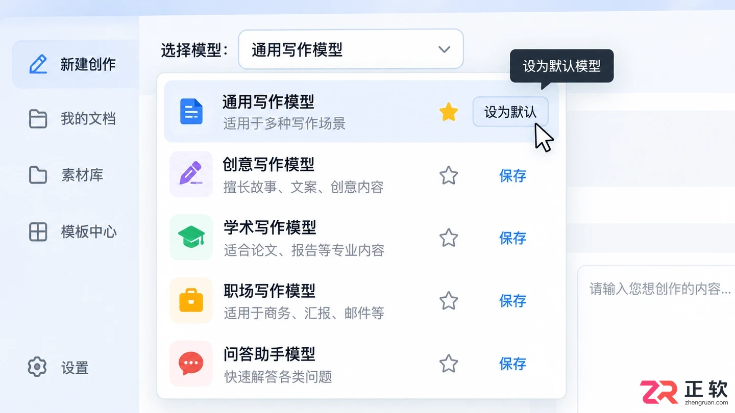 讯飞绘文怎么保存常用模型选择