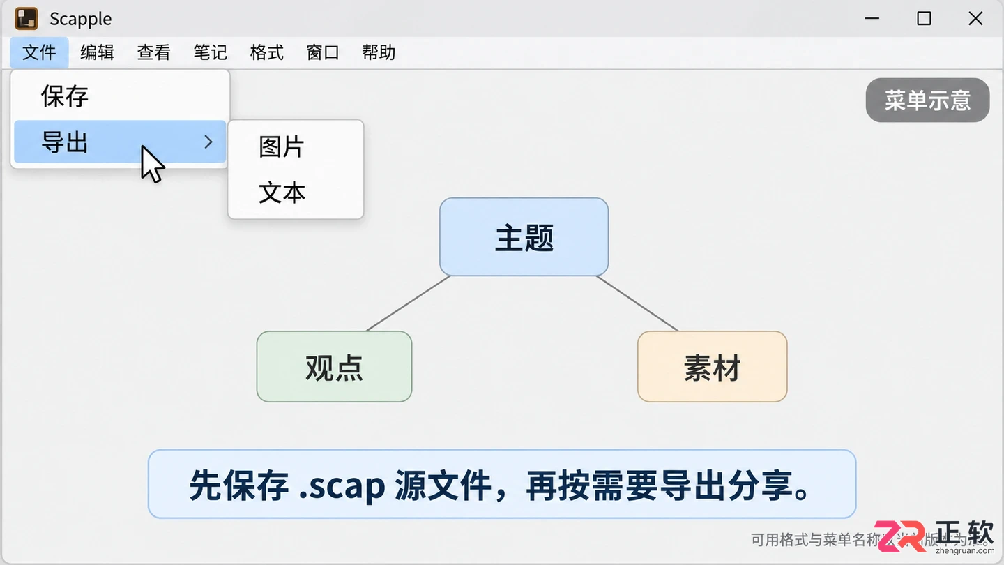 scapple视频教程新手入门基础操作详解