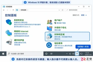 怎么用控制面板设置Windows10输入法