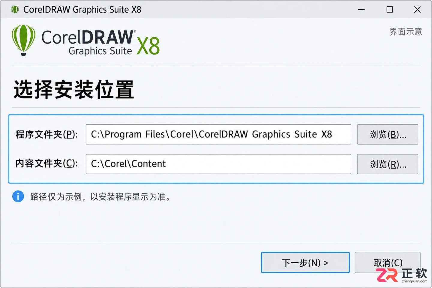 coreldraw graphics suite x8安装教程