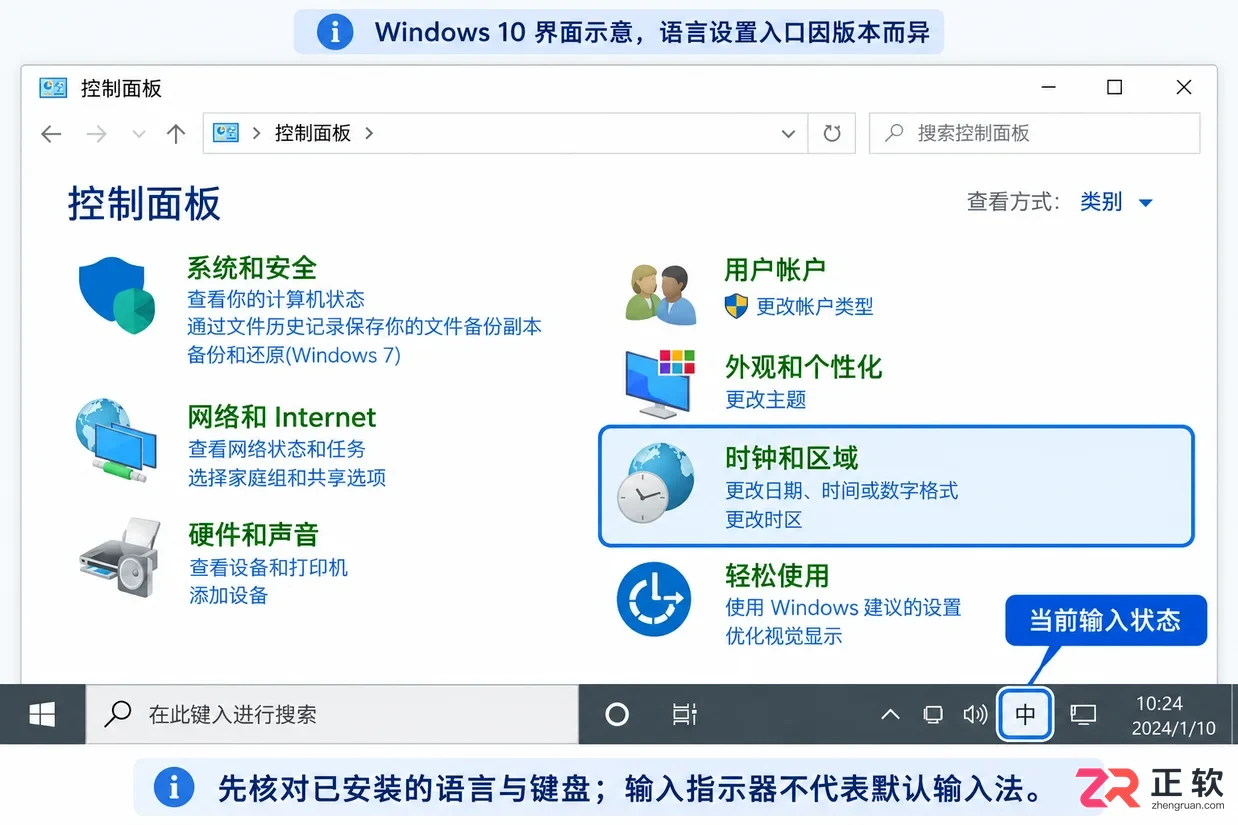 怎么用控制面板设置Windows10输入法
