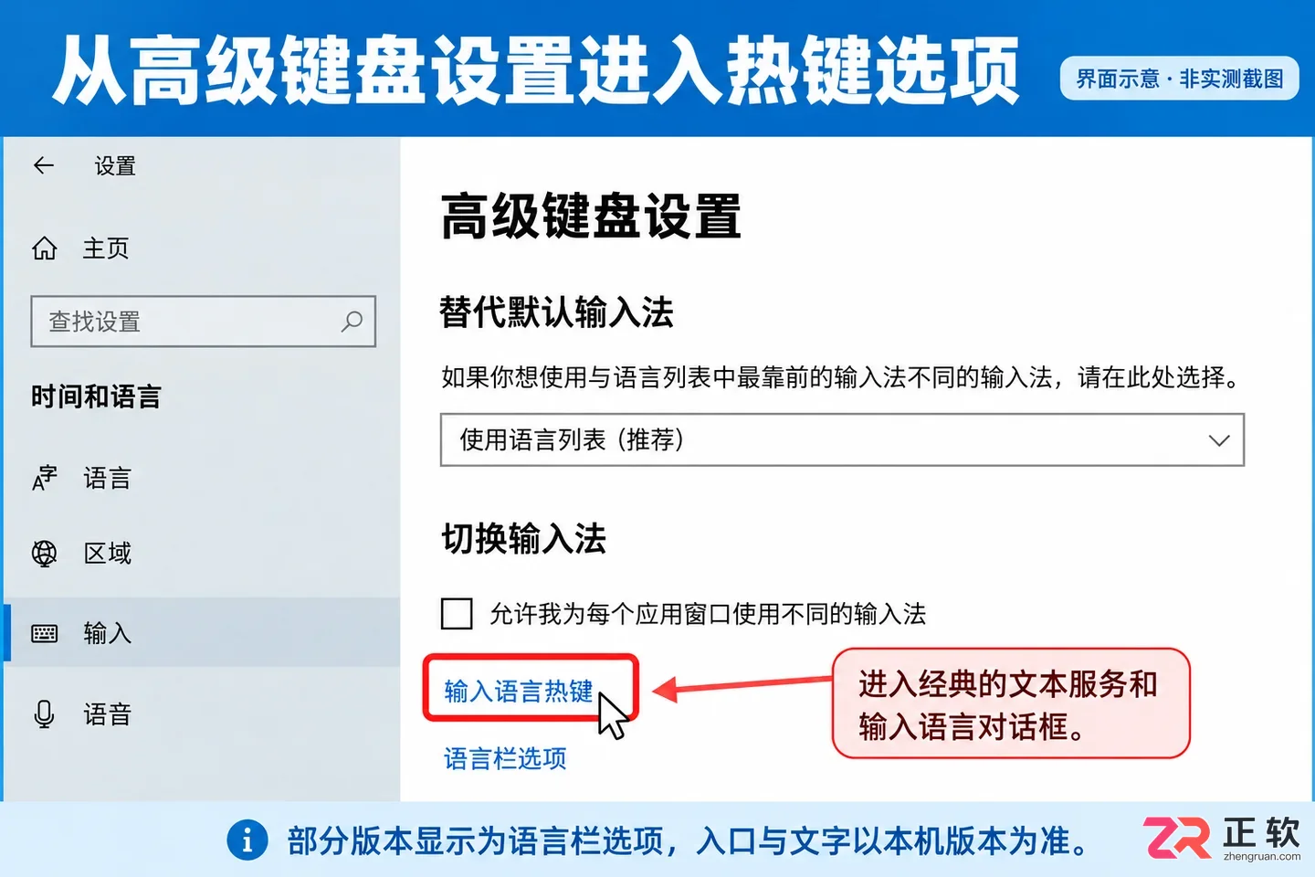 如何更改Windows10输入法切换的Ctrl+Shift组合键