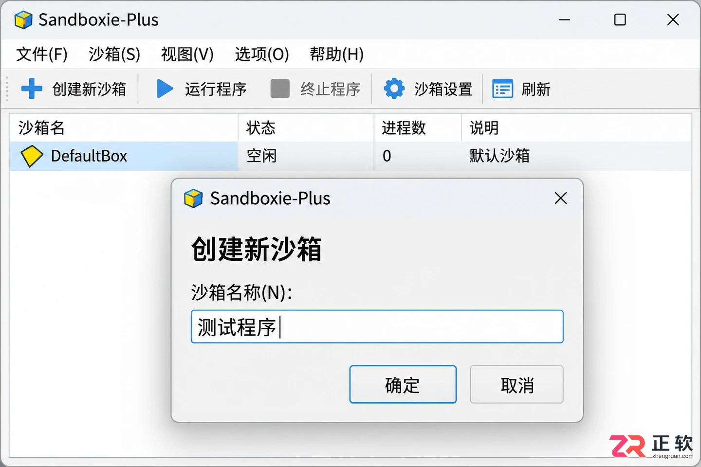 sandboxie-plus设置教程与实用操作方法详解