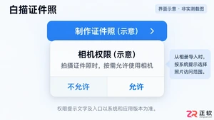 白描证件照快捷键是什么及具体使用方法教程