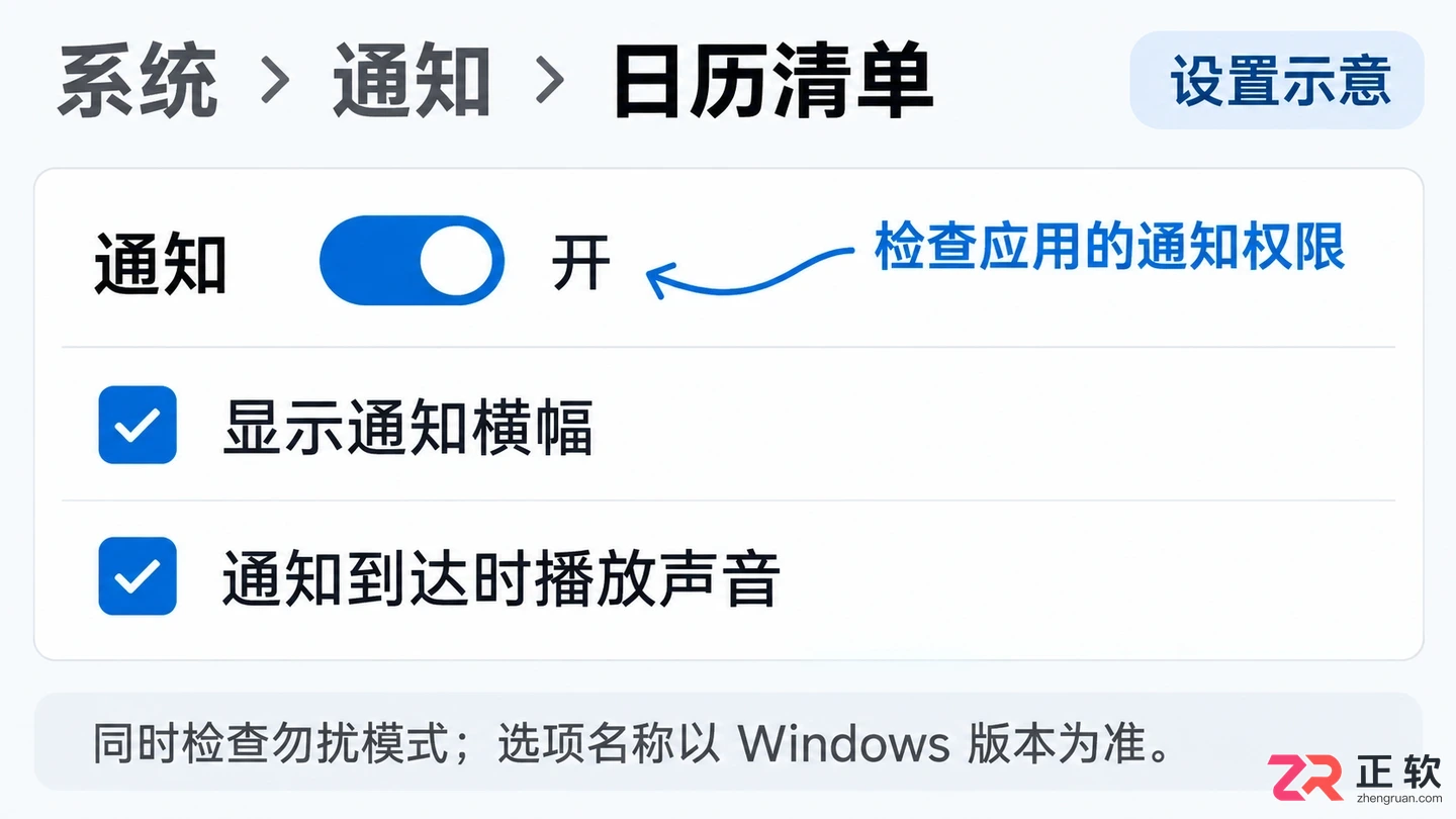 桌面日历清单怎么设置定时提醒操作教程
