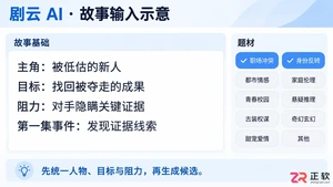 剧云AI怎么批量生成短剧爽点钩子