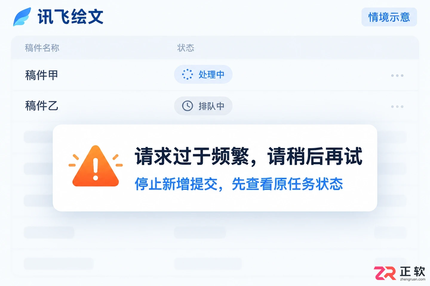 讯飞绘文同时提交大量长稿件触发限流怎么解决