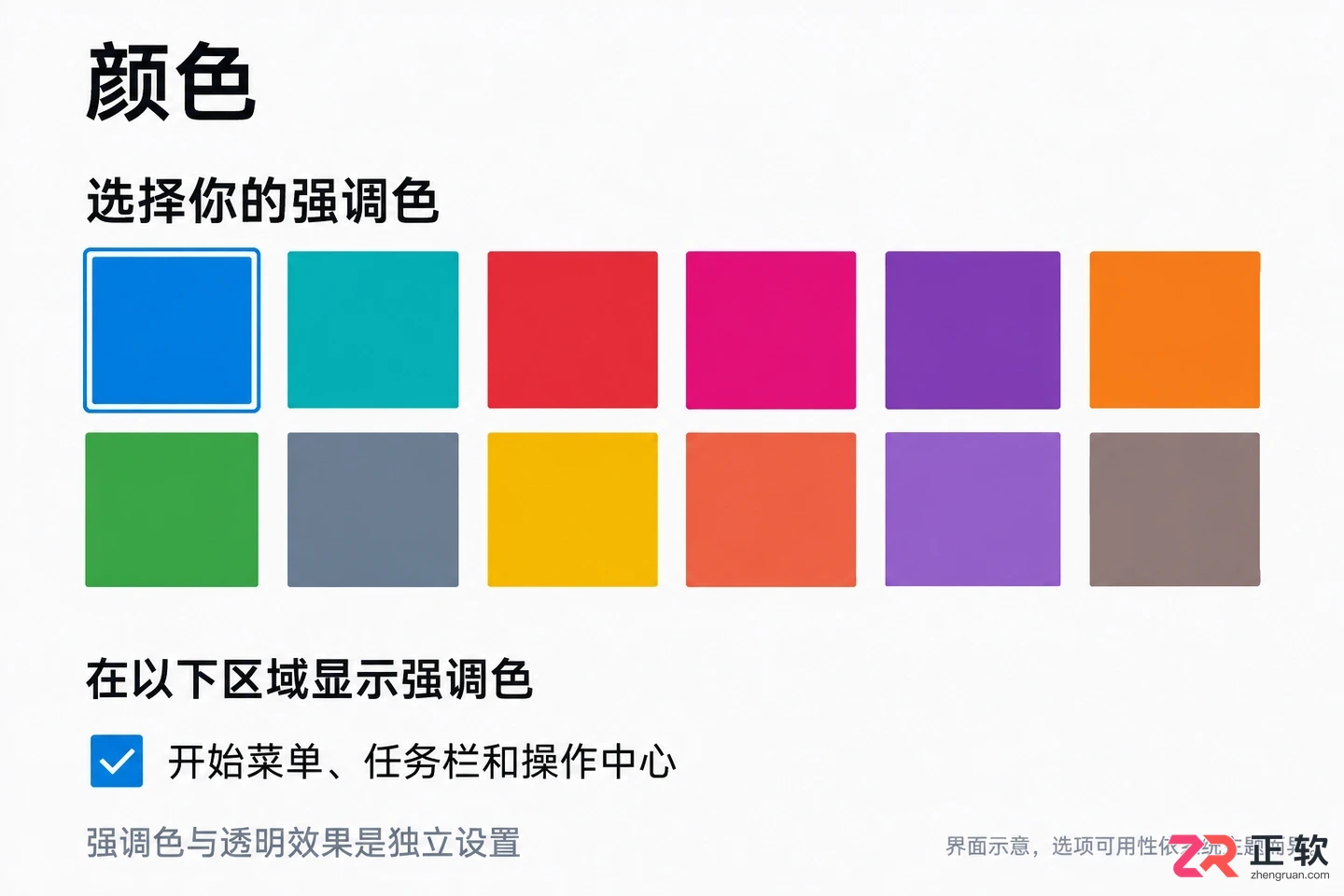 Windows10开始菜单透明效果关闭步骤