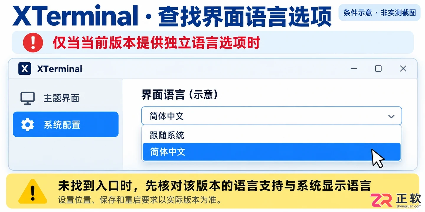 xterminal中文设置教程界面语言切换方法详解