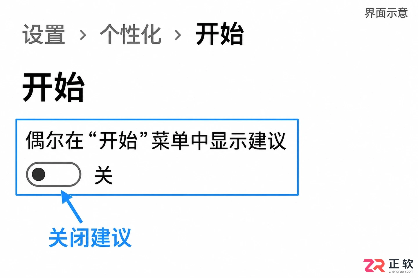 Win10开始菜单建议太烦?这样关闭