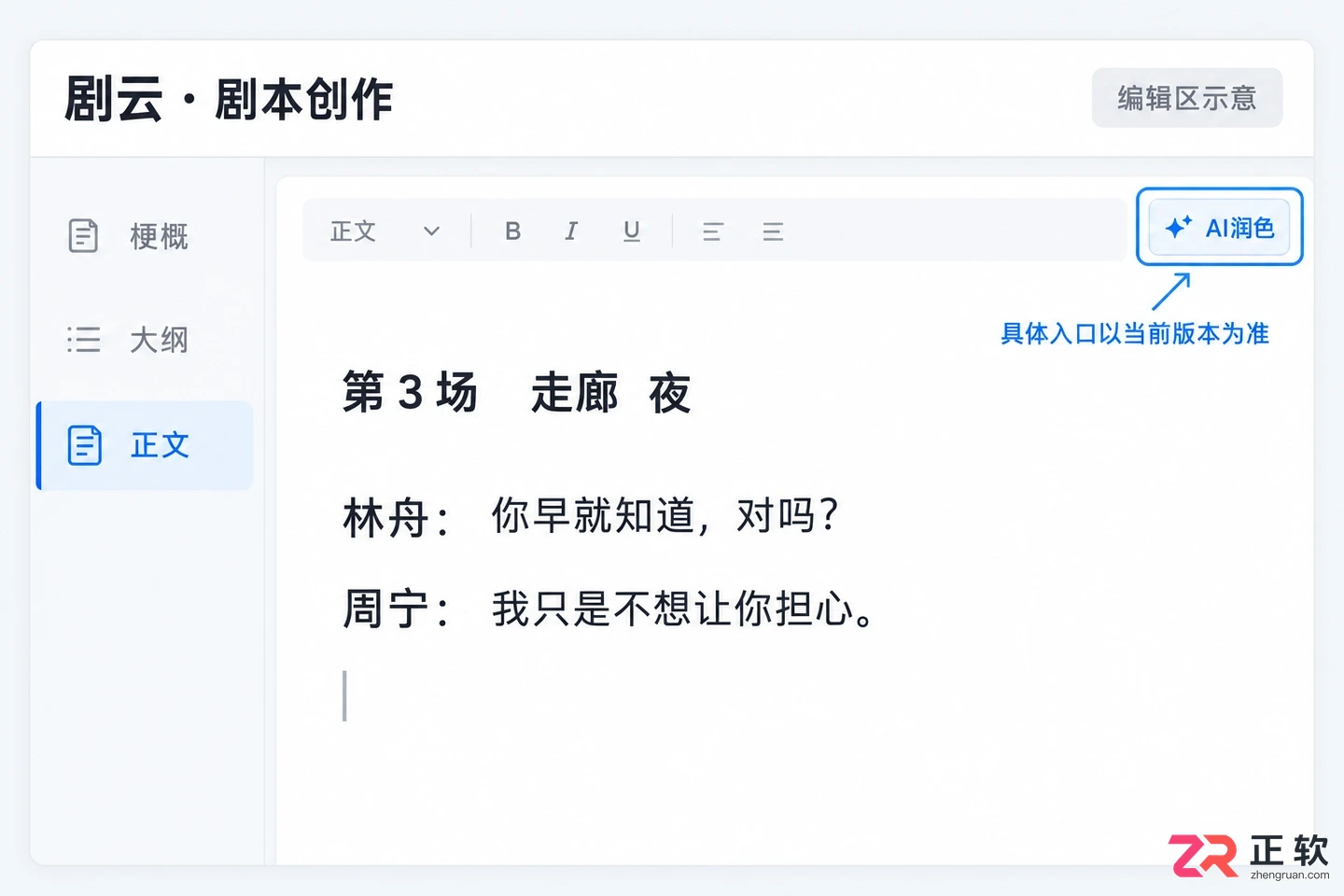 剧云AI怎么润色短剧对白语言