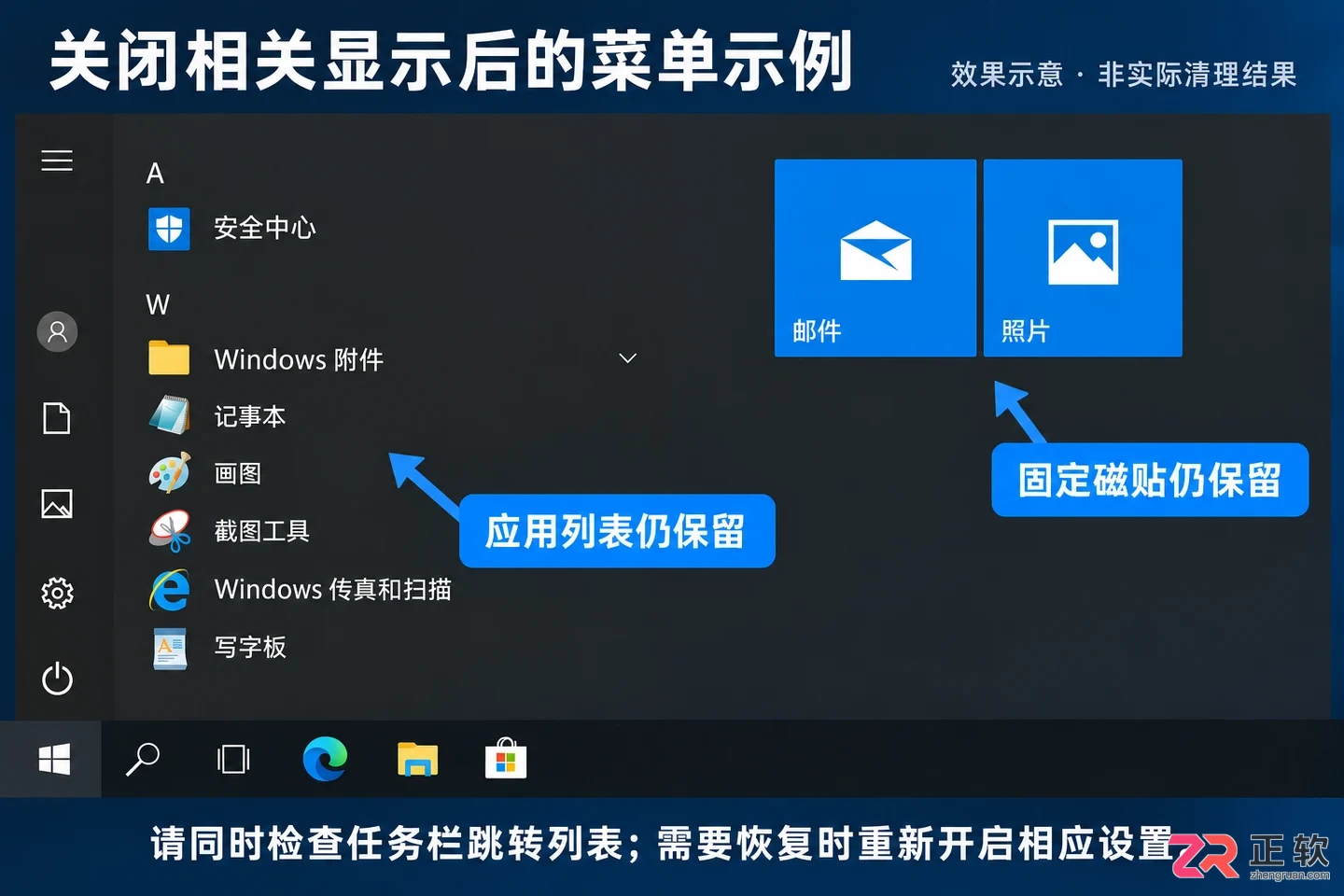 Windows10开始菜单最近使用项目列表删除方法