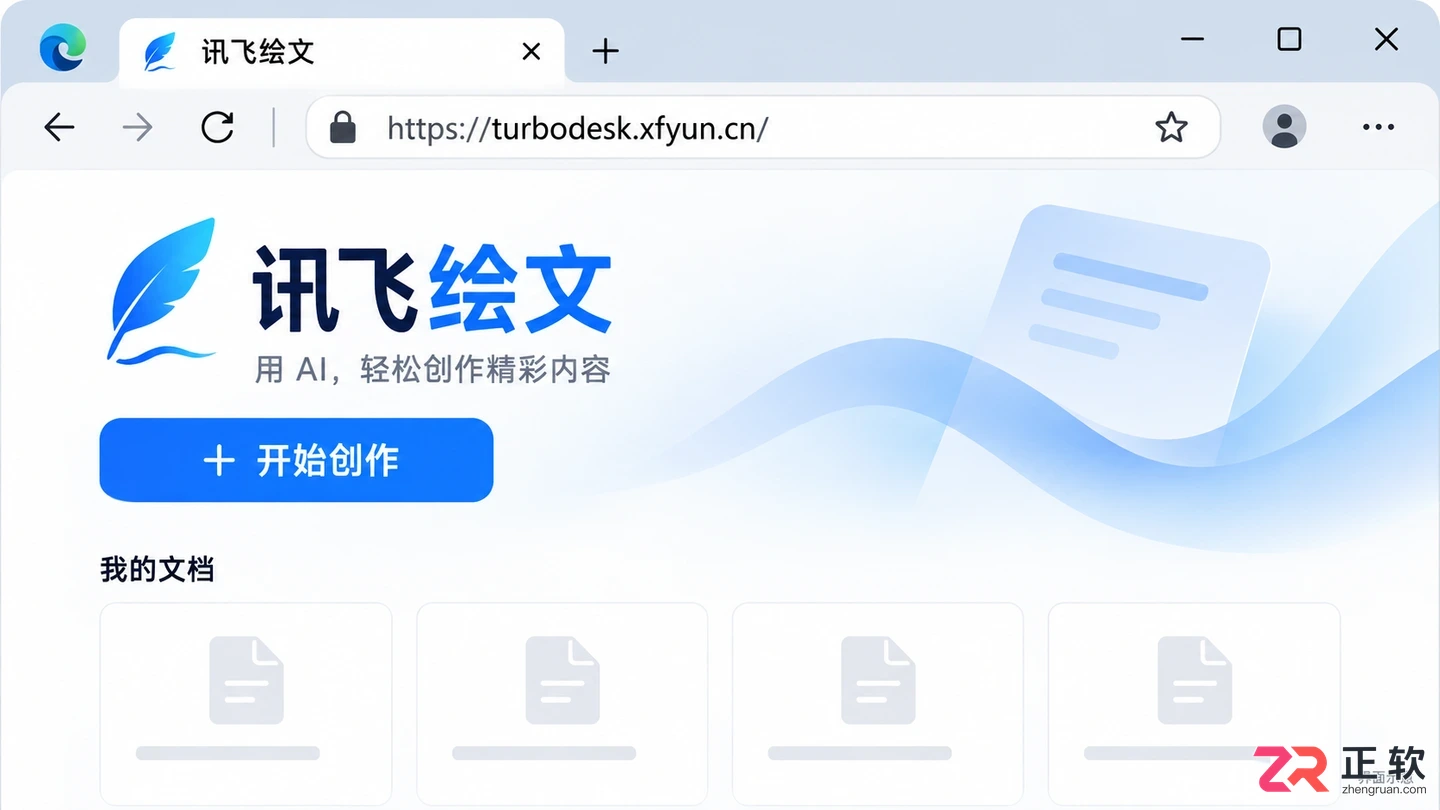 讯飞绘文网页版和客户端入口有什么不同