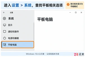 Win10平板模式开始菜单全屏设置