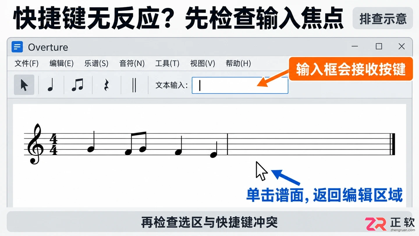 overture快捷键大全列表及常用操作说明
