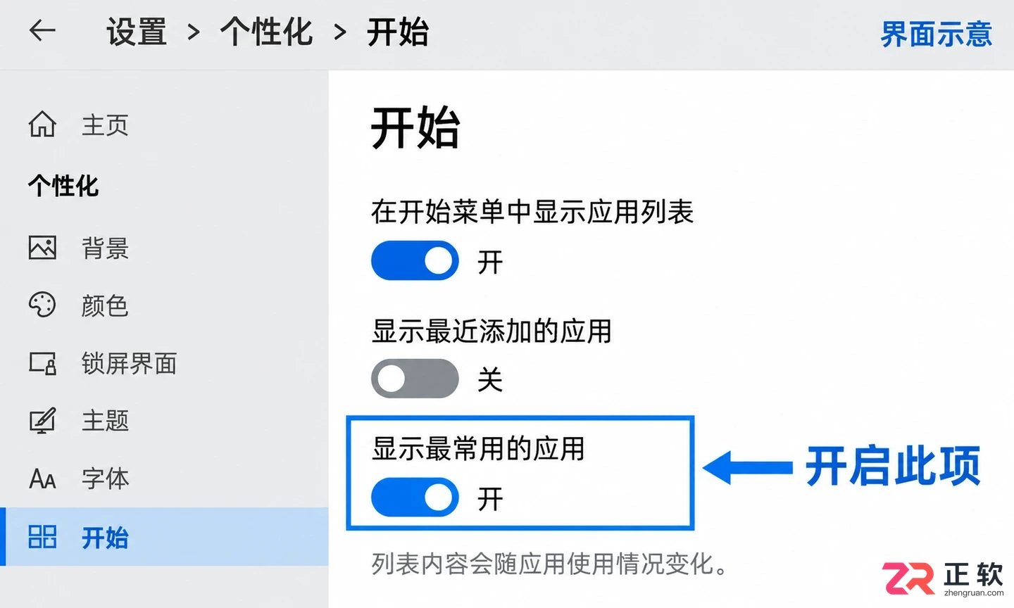 Windows10开始菜单显示最常用应用怎么设置