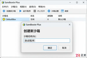 sandboxie-plus设置教程与实用操作方法详解