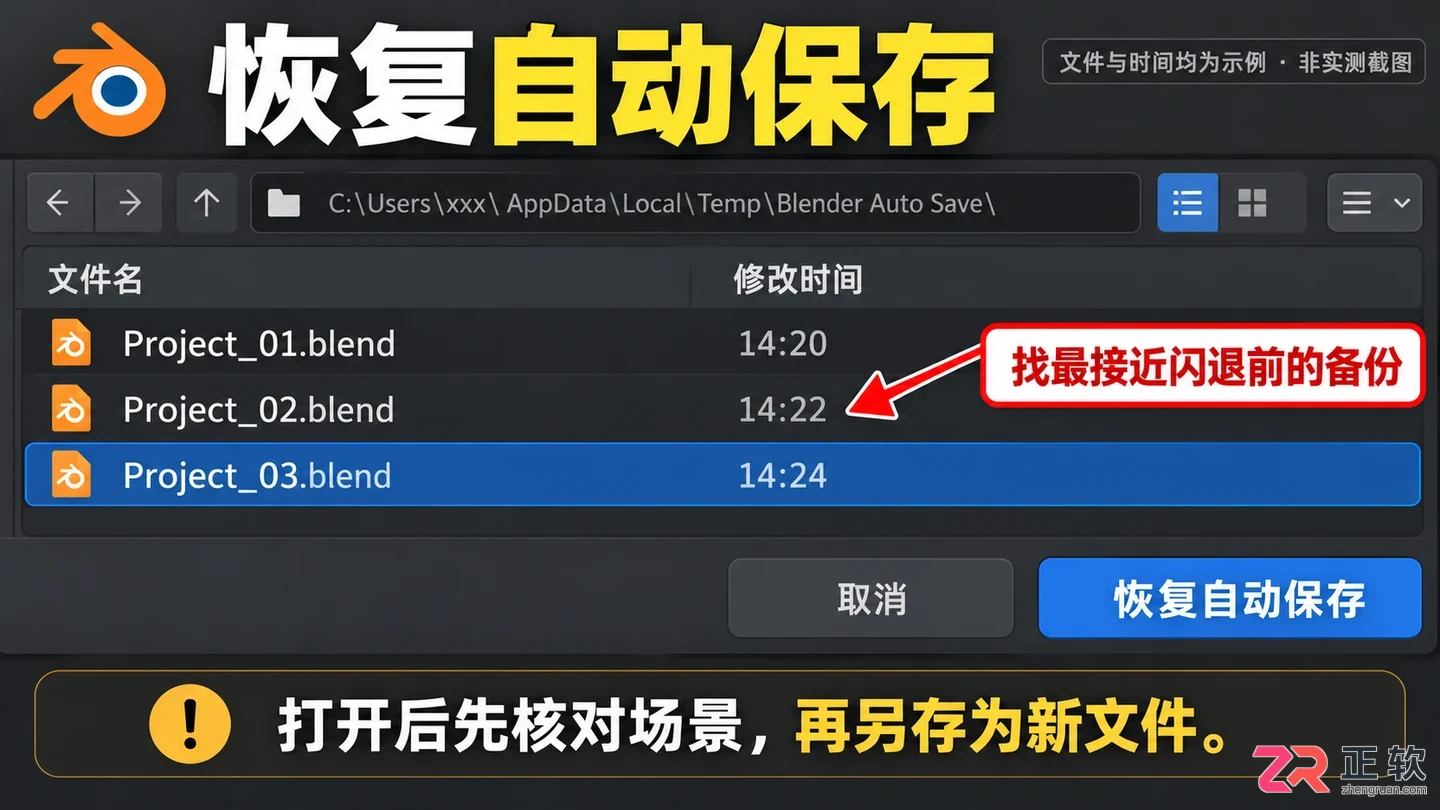 blender闪退没保存的文件怎么办自动保存文件找回教程