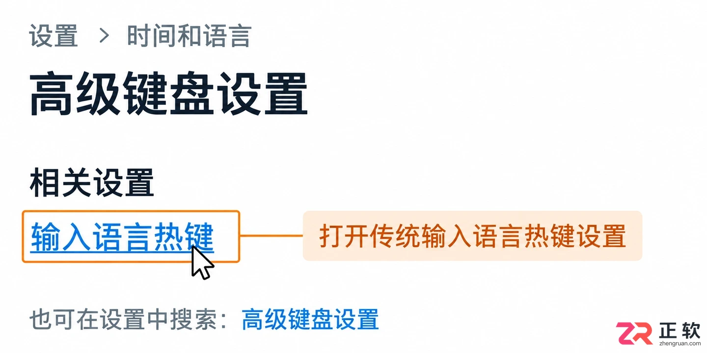 Windows10输入法快捷键冲突如何解决