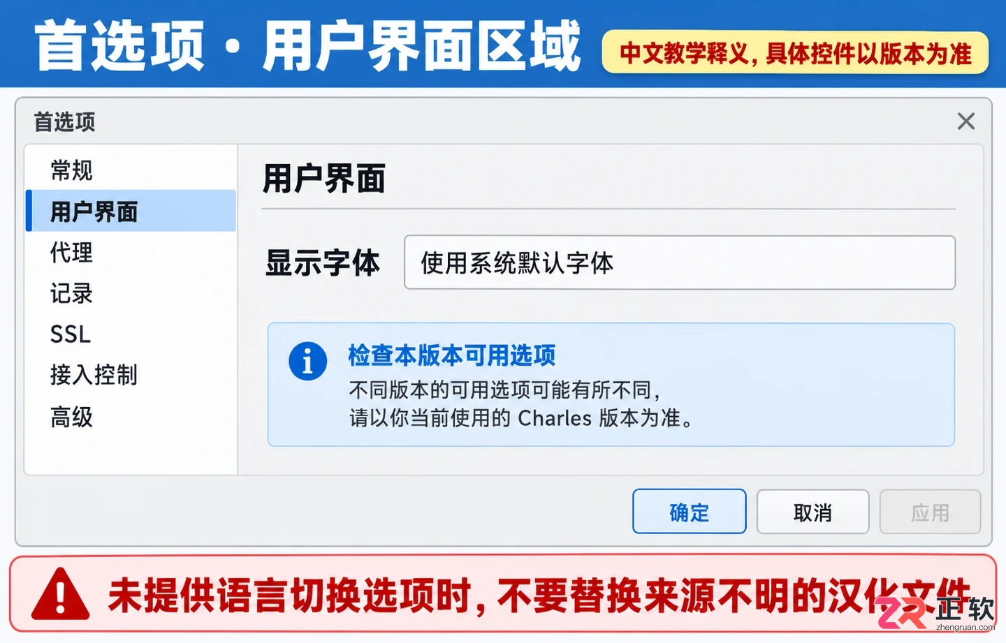 charles中文设置教程界面汉化操作步骤详解