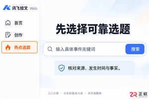 如何用讯飞绘文根据热点新闻快速产出公众号推文