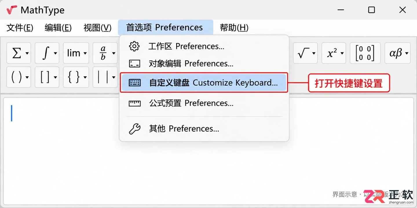 mathtype快捷键设置方法大全常用按键配置教程