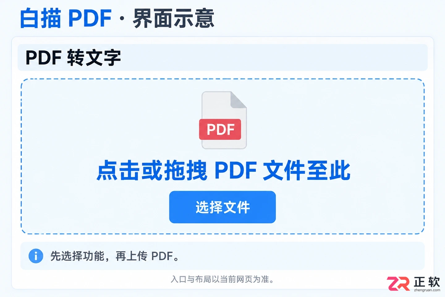 白描pdf中文设置在哪里及详细操作教程