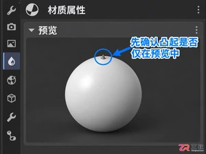 blender材质球显示顶部有小啾啾怎么去除教程