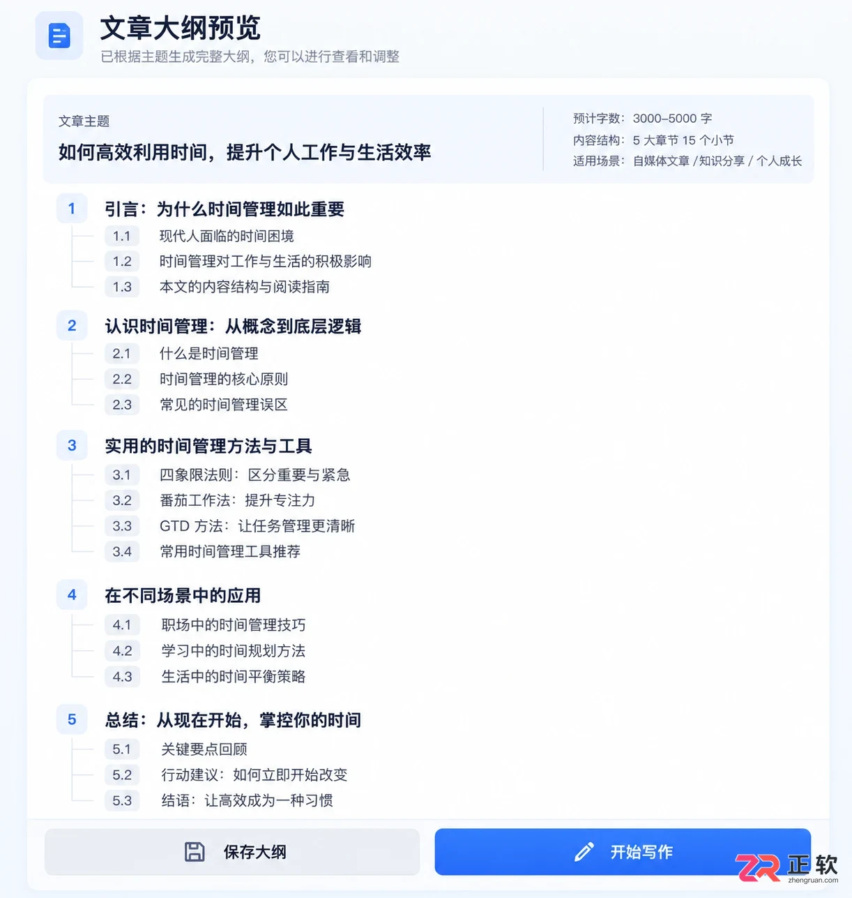 如何用讯飞绘文制作标题大纲